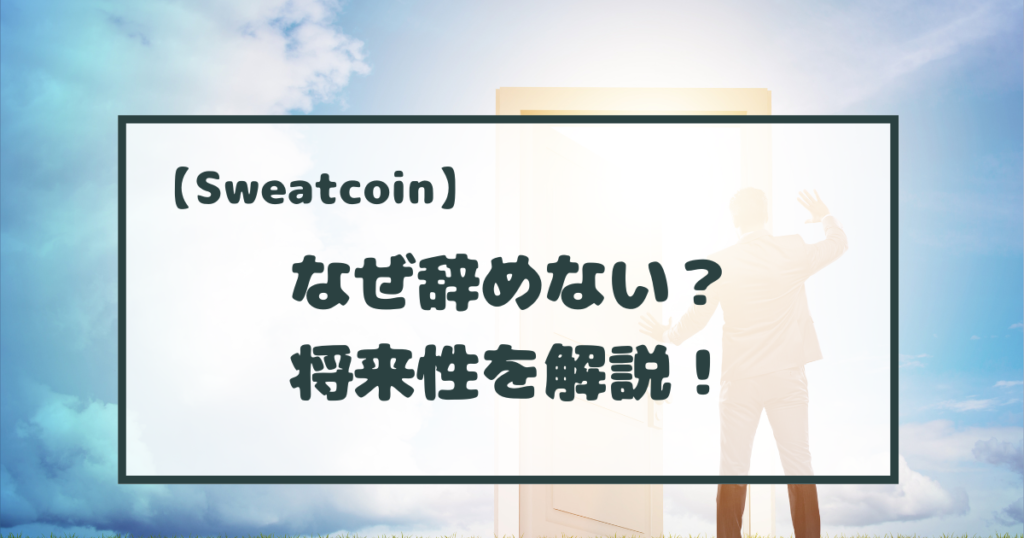 sweatcoin